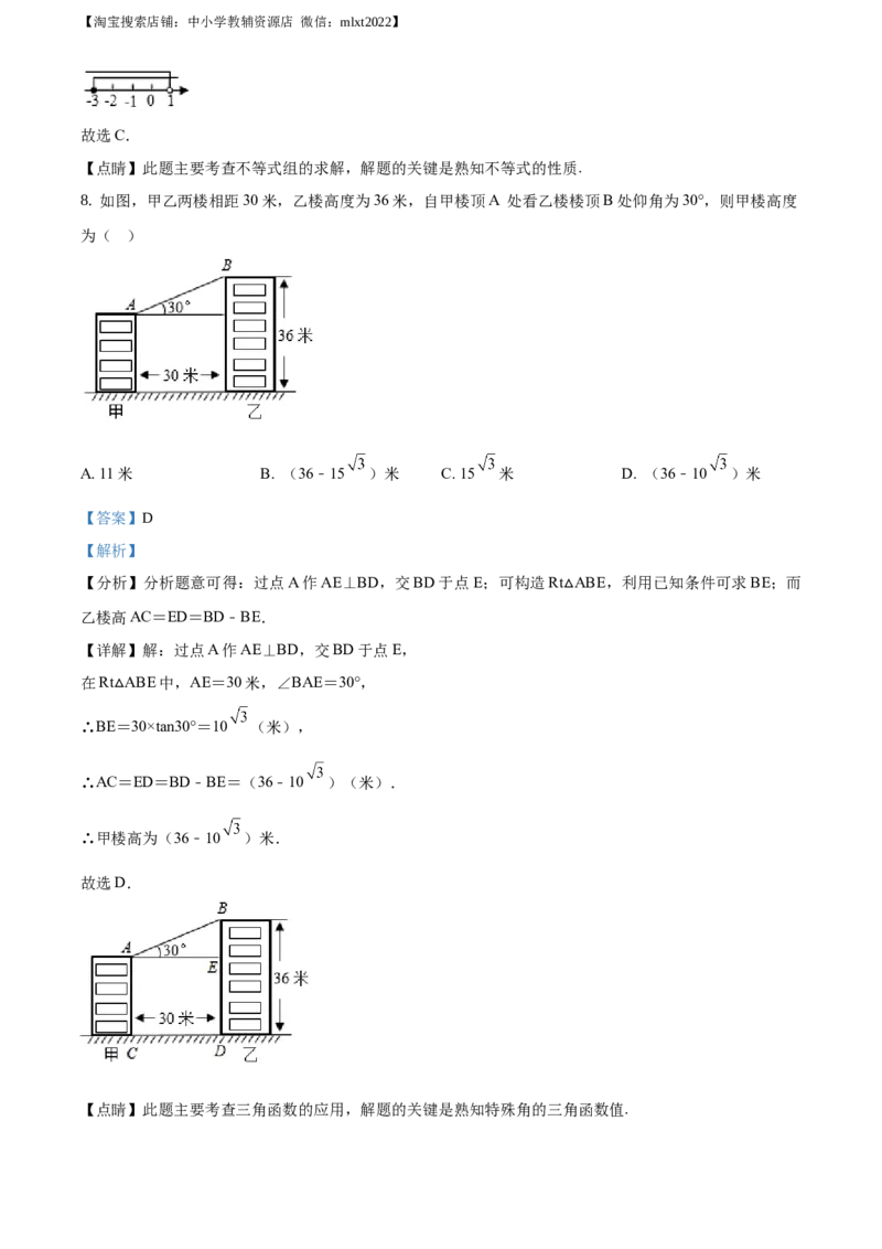 精品解析：山东省日照市2019年中考数学试题（解析版）_中考真题_2.数学中考真题2015-2024年_地区卷_山东省_山东日照18-23