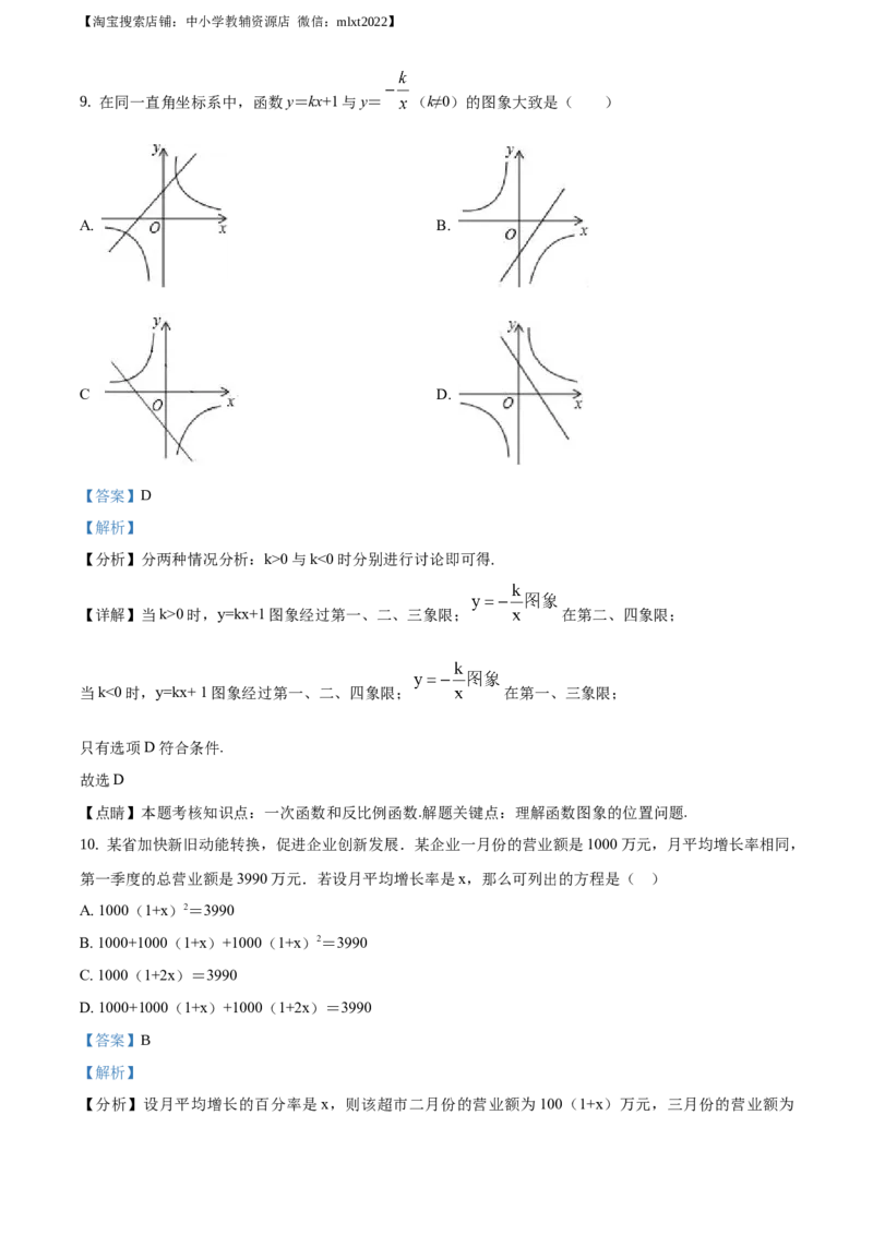 精品解析：山东省日照市2019年中考数学试题（解析版）_中考真题_2.数学中考真题2015-2024年_地区卷_山东省_山东日照18-23