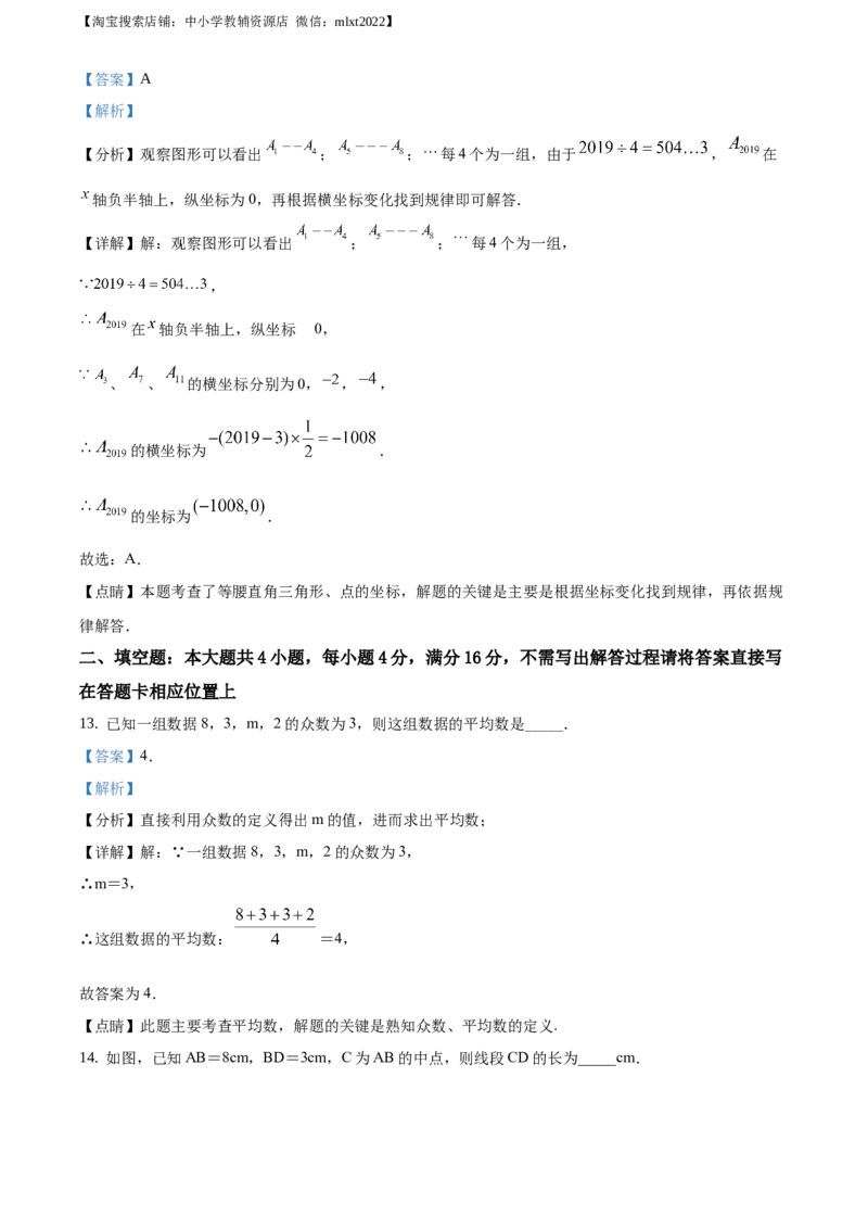 精品解析：山东省日照市2019年中考数学试题（解析版）_中考真题_2.数学中考真题2015-2024年_地区卷_山东省_山东日照18-23