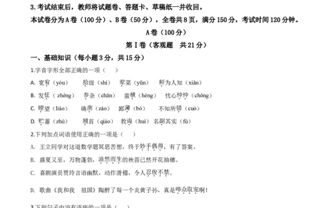 精品解析：四川省凉山州2020年中考语文试题（原卷版）_中考真题_1.语文中考真题2015-2024年_2020全国多省多地中考语文真题96份_语文真题2020