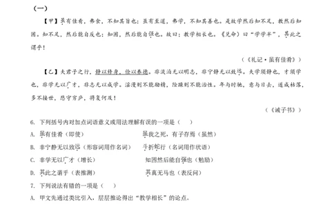 精品解析：四川省凉山州2020年中考语文试题（原卷版）_中考真题_1.语文中考真题2015-2024年_2020全国多省多地中考语文真题96份_语文真题2020