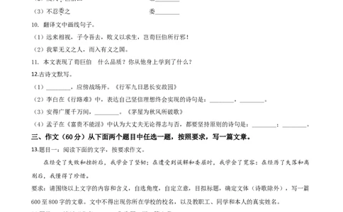 精品解析：四川省凉山州2020年中考语文试题（原卷版）_中考真题_1.语文中考真题2015-2024年_2020全国多省多地中考语文真题96份_语文真题2020