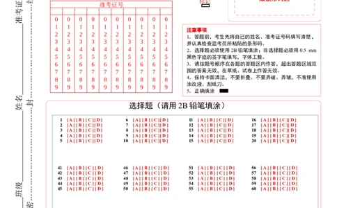 高一英语期中模拟卷（答题卡）（上海专用）_1多考区联考试卷_1021高一期中模拟卷（上海专用）黄金卷：2024-2025学年高一上学期期中模拟考试