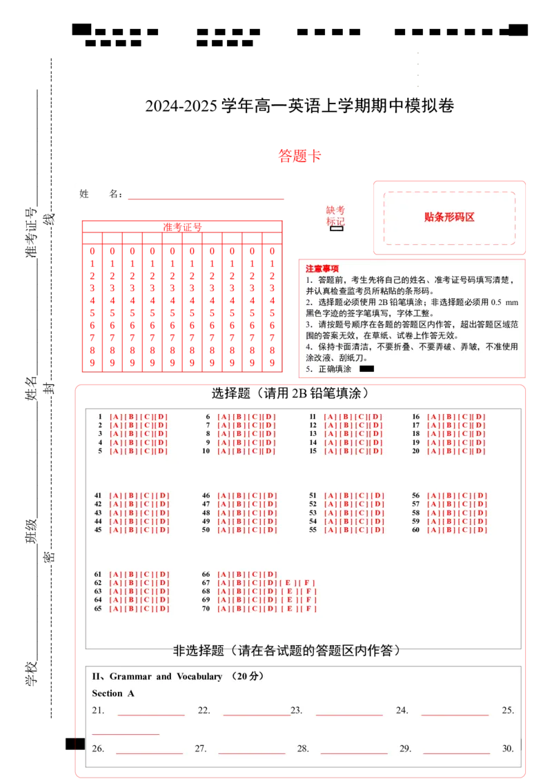 高一英语期中模拟卷（答题卡）（上海专用）_1多考区联考试卷_1021高一期中模拟卷（上海专用）黄金卷：2024-2025学年高一上学期期中模拟考试