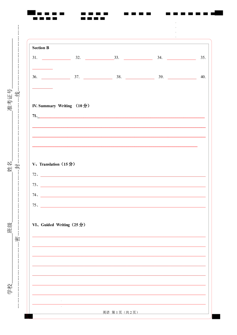 高一英语期中模拟卷（答题卡）（上海专用）_1多考区联考试卷_1021高一期中模拟卷（上海专用）黄金卷：2024-2025学年高一上学期期中模拟考试