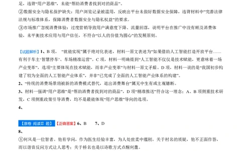 点石联考2025年10月高二语文巩固卷-答案(1)_1多考区联考_251025点石联考2025年10月高二巩固卷（全）
