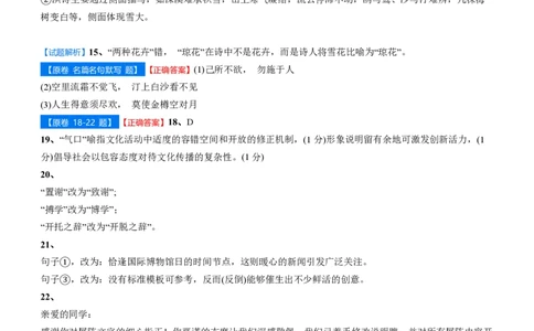 点石联考2025年10月高二语文巩固卷-答案(1)_1多考区联考_251025点石联考2025年10月高二巩固卷（全）