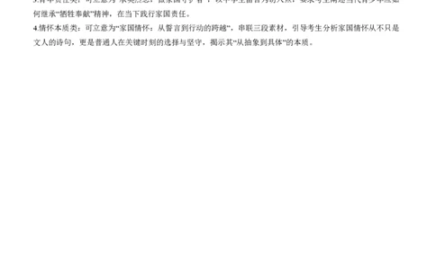 点石联考2025年10月高二语文巩固卷-答案(1)_1多考区联考_251025点石联考2025年10月高二巩固卷（全）