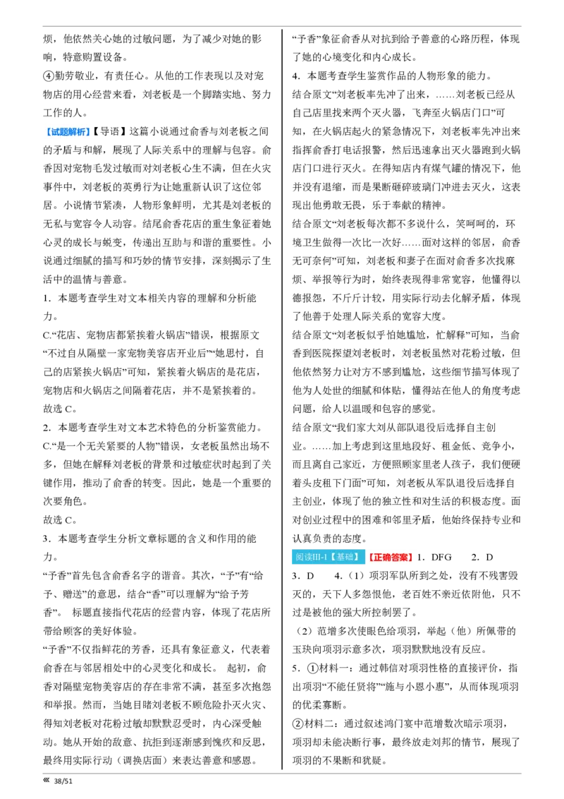 点石联考2025年10月高二语文巩固卷-答案(1)_1多考区联考_251025点石联考2025年10月高二巩固卷（全）