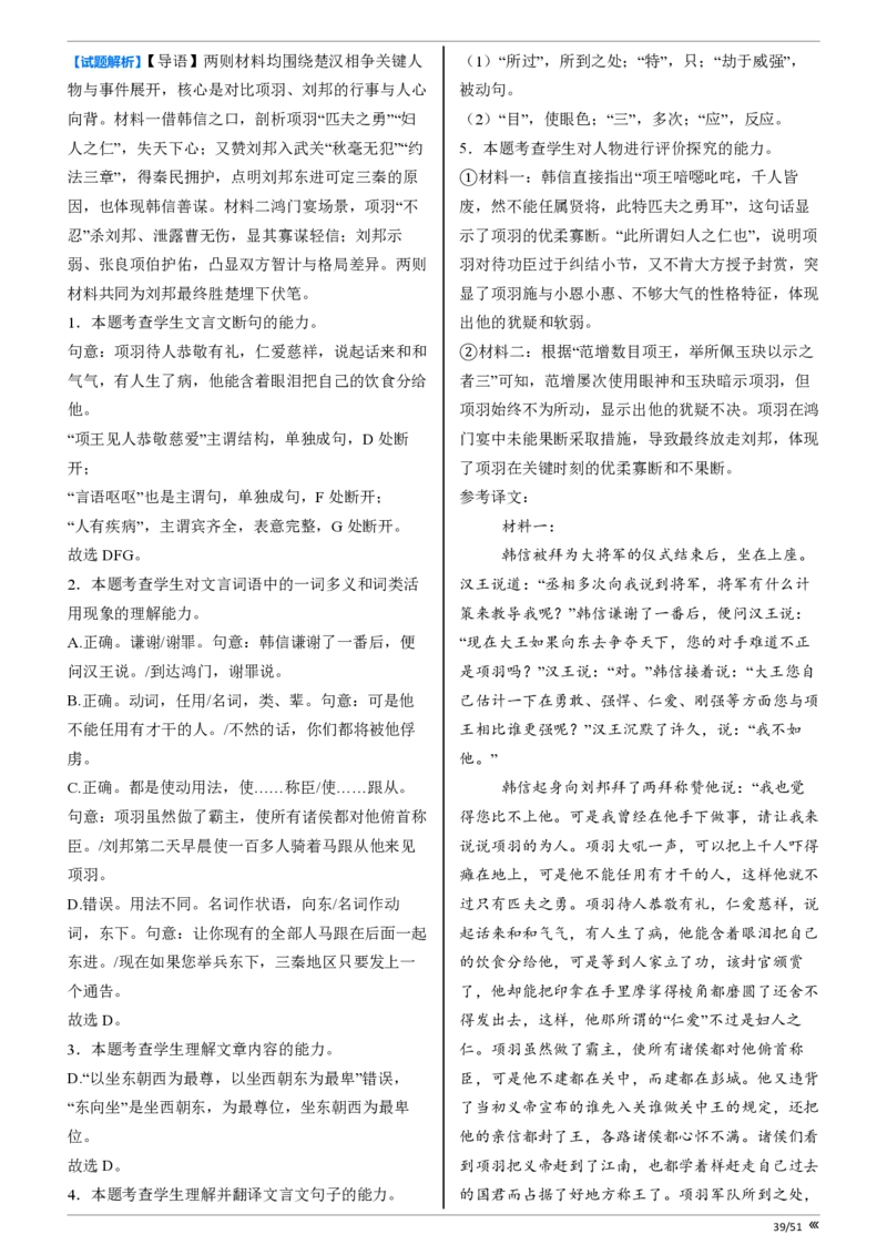 点石联考2025年10月高二语文巩固卷-答案(1)_1多考区联考_251025点石联考2025年10月高二巩固卷（全）