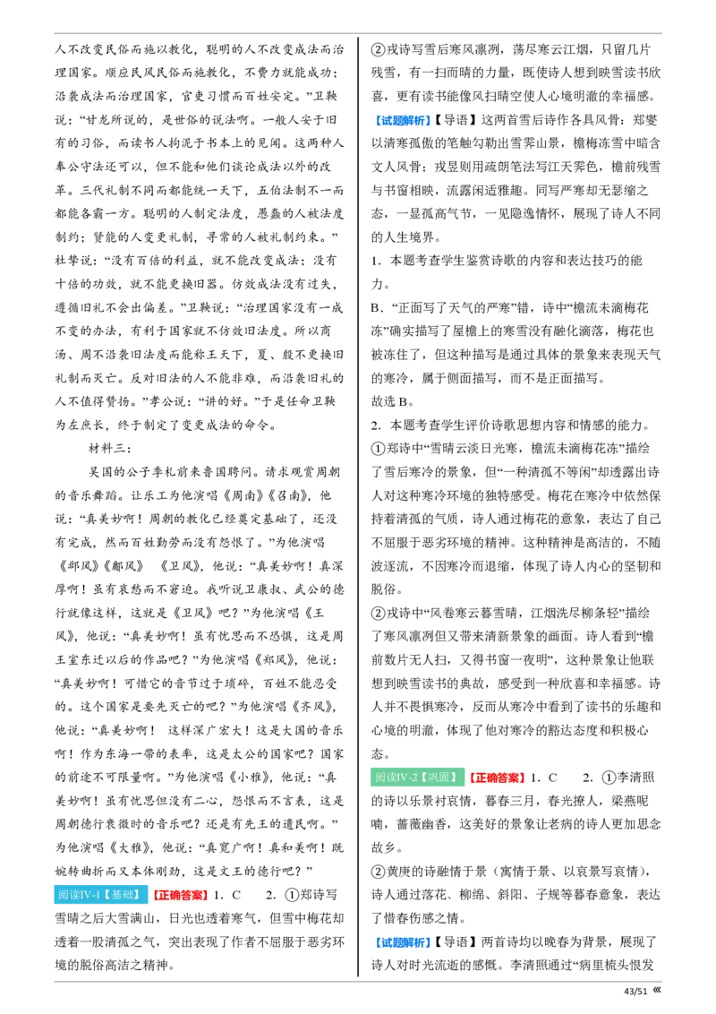 点石联考2025年10月高二语文巩固卷-答案(1)_1多考区联考_251025点石联考2025年10月高二巩固卷（全）