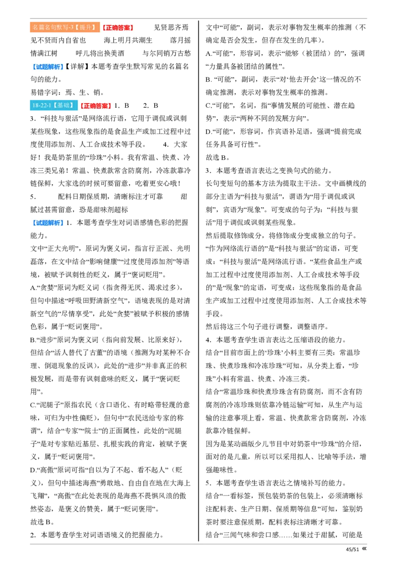 点石联考2025年10月高二语文巩固卷-答案(1)_1多考区联考_251025点石联考2025年10月高二巩固卷（全）
