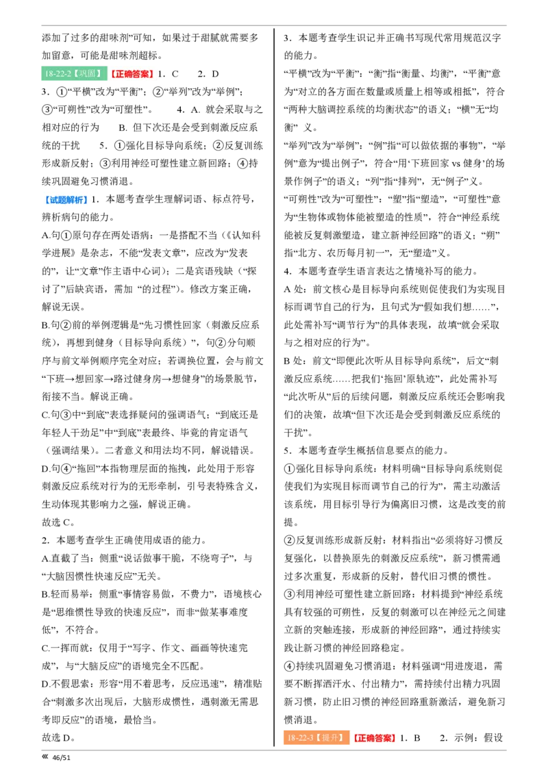 点石联考2025年10月高二语文巩固卷-答案(1)_1多考区联考_251025点石联考2025年10月高二巩固卷（全）
