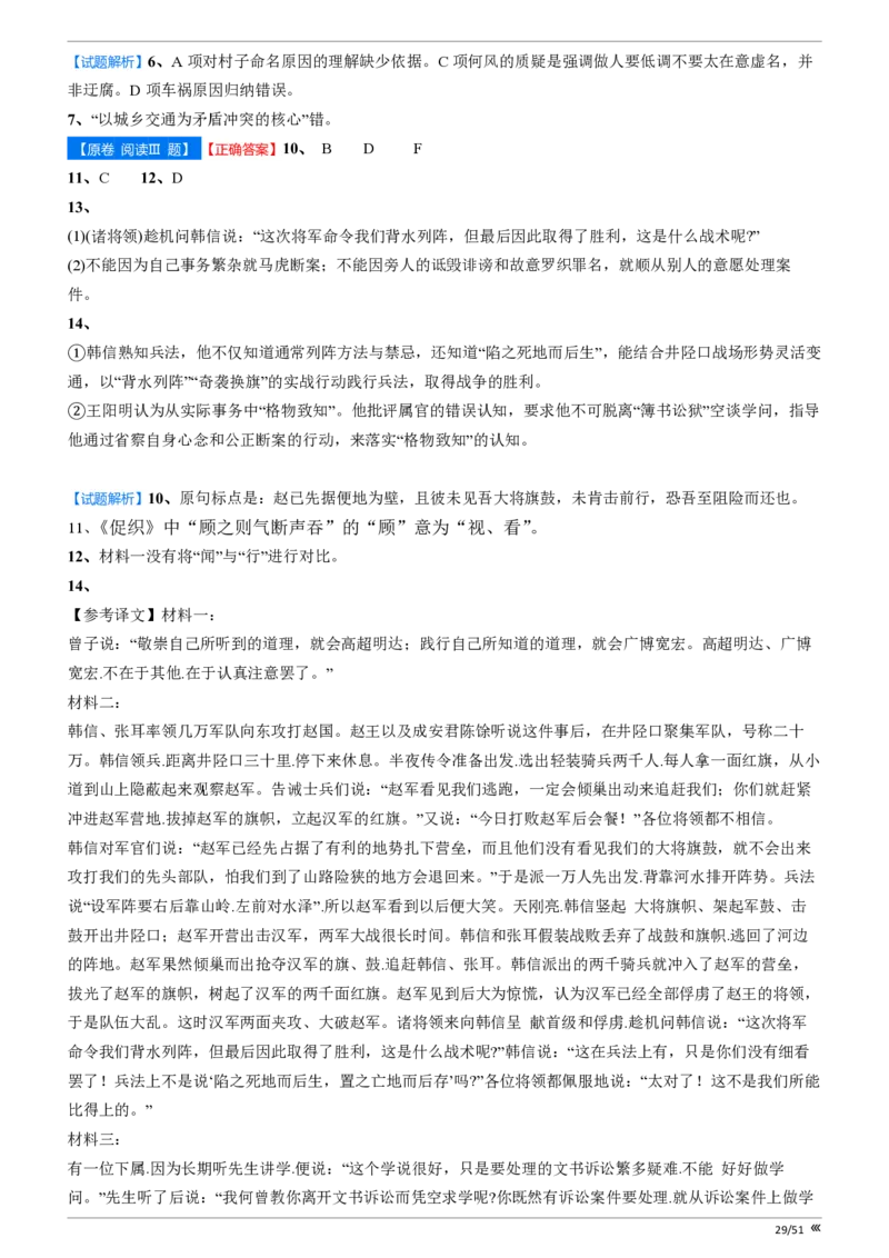 点石联考2025年10月高二语文巩固卷-答案(1)_1多考区联考_251025点石联考2025年10月高二巩固卷（全）