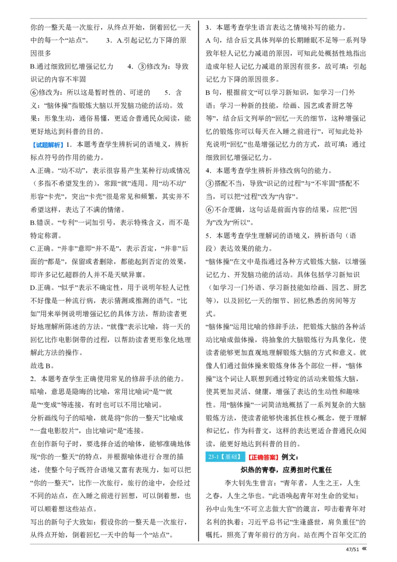 点石联考2025年10月高二语文巩固卷-答案(1)_1多考区联考_251025点石联考2025年10月高二巩固卷（全）