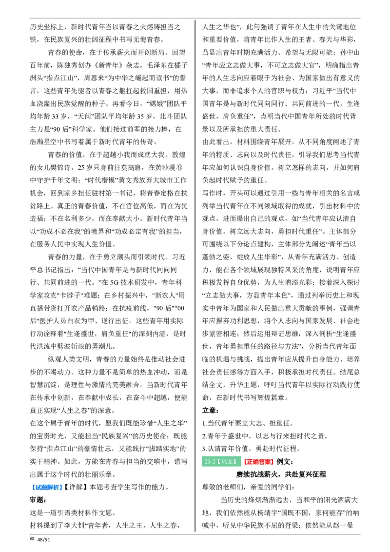 点石联考2025年10月高二语文巩固卷-答案(1)_1多考区联考_251025点石联考2025年10月高二巩固卷（全）