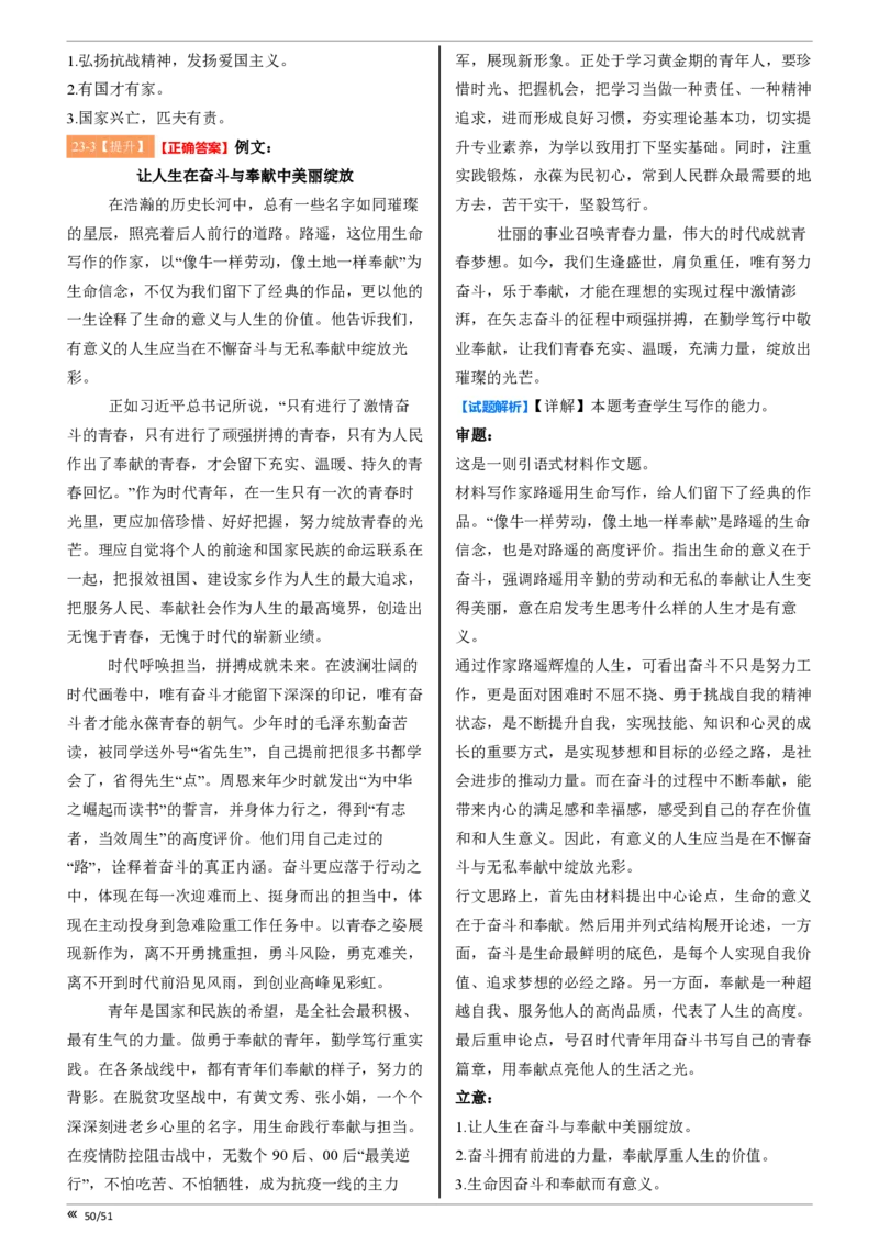 点石联考2025年10月高二语文巩固卷-答案(1)_1多考区联考_251025点石联考2025年10月高二巩固卷（全）