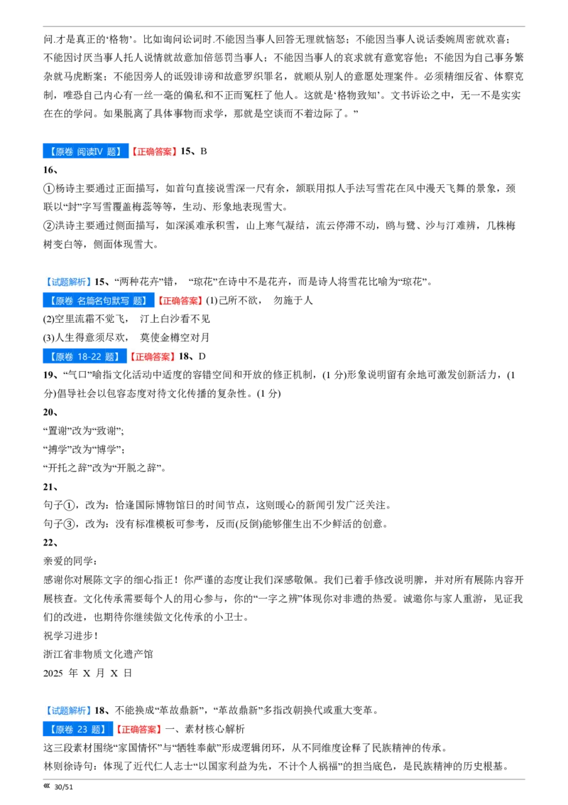 点石联考2025年10月高二语文巩固卷-答案(1)_1多考区联考_251025点石联考2025年10月高二巩固卷（全）