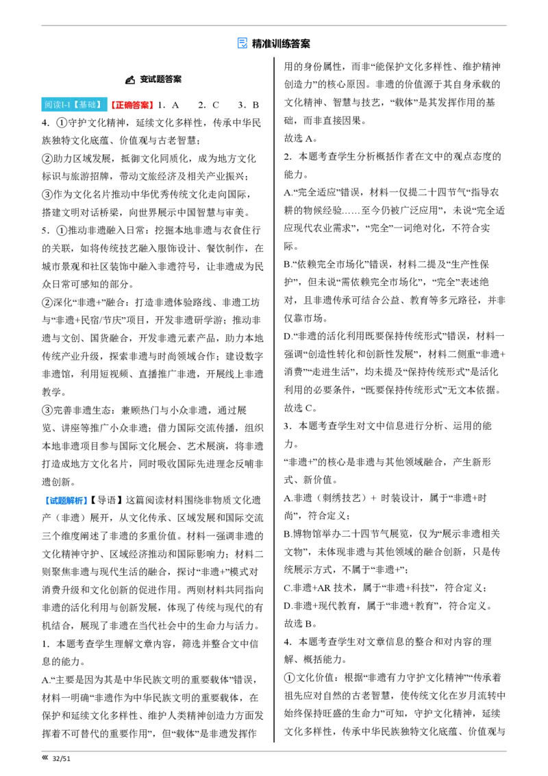 点石联考2025年10月高二语文巩固卷-答案(1)_1多考区联考_251025点石联考2025年10月高二巩固卷（全）