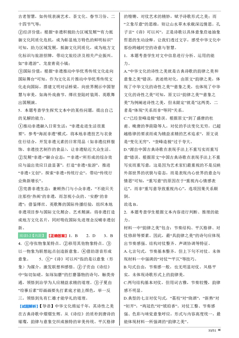 点石联考2025年10月高二语文巩固卷-答案(1)_1多考区联考_251025点石联考2025年10月高二巩固卷（全）