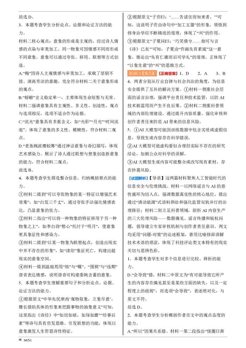 点石联考2025年10月高二语文巩固卷-答案(1)_1多考区联考_251025点石联考2025年10月高二巩固卷（全）