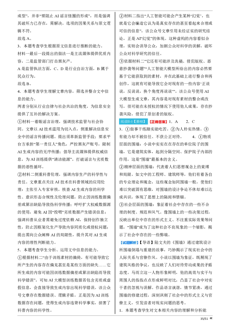 点石联考2025年10月高二语文巩固卷-答案(1)_1多考区联考_251025点石联考2025年10月高二巩固卷（全）