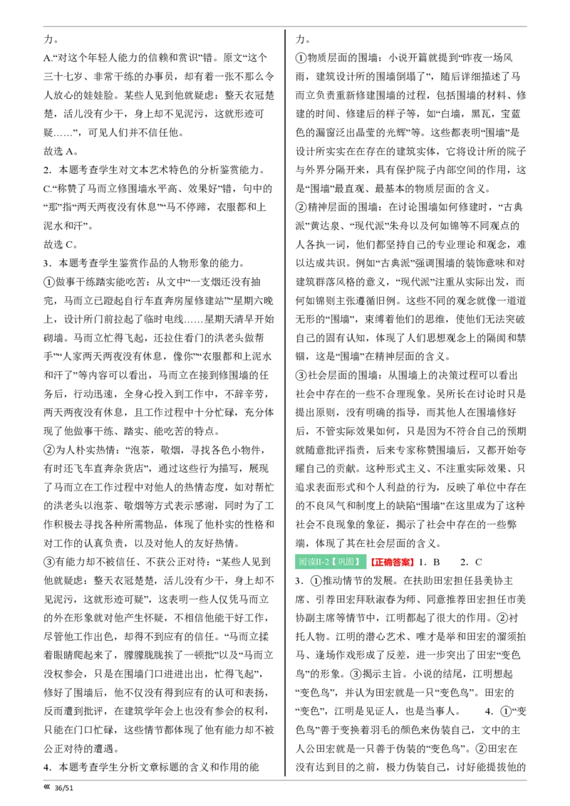 点石联考2025年10月高二语文巩固卷-答案(1)_1多考区联考_251025点石联考2025年10月高二巩固卷（全）