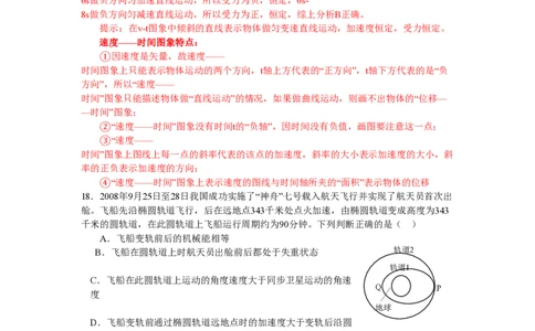 2009年高考物理真题（山东）（解析卷）_物理历年高考真题_新&middot;PDF版2008-2025&middot;高考物理真题_物理（按省份分类）2008-2025_2008-2025&middot;（山东）物理高考真题