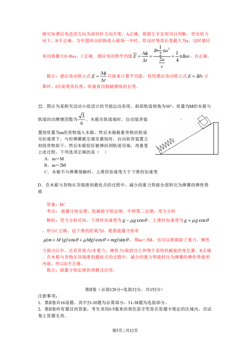 2009年高考物理真题（山东）（解析卷）_物理历年高考真题_新&middot;PDF版2008-2025&middot;高考物理真题_物理（按省份分类）2008-2025_2008-2025&middot;（山东）物理高考真题