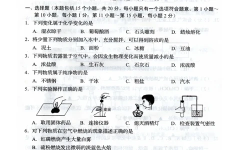 辽宁省葫芦岛市2018年中考化学真题试题（扫描版，含答案）_中考真题_5.化学中考真题2015-2024年_2018中考真题卷（277份）