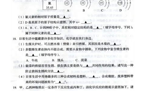 辽宁省葫芦岛市2018年中考化学真题试题（扫描版，含答案）_中考真题_5.化学中考真题2015-2024年_2018中考真题卷（277份）
