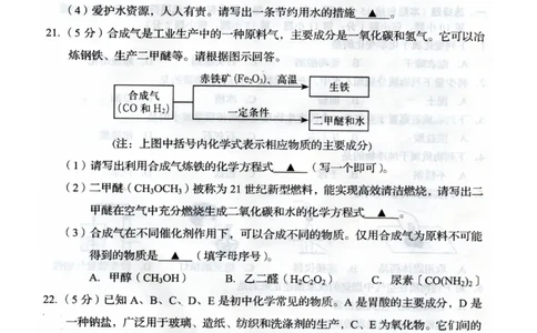 辽宁省葫芦岛市2018年中考化学真题试题（扫描版，含答案）_中考真题_5.化学中考真题2015-2024年_2018中考真题卷（277份）