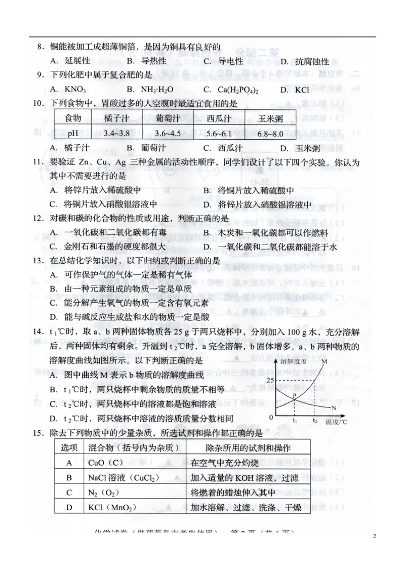辽宁省葫芦岛市2018年中考化学真题试题（扫描版，含答案）_中考真题_5.化学中考真题2015-2024年_2018中考真题卷（277份）