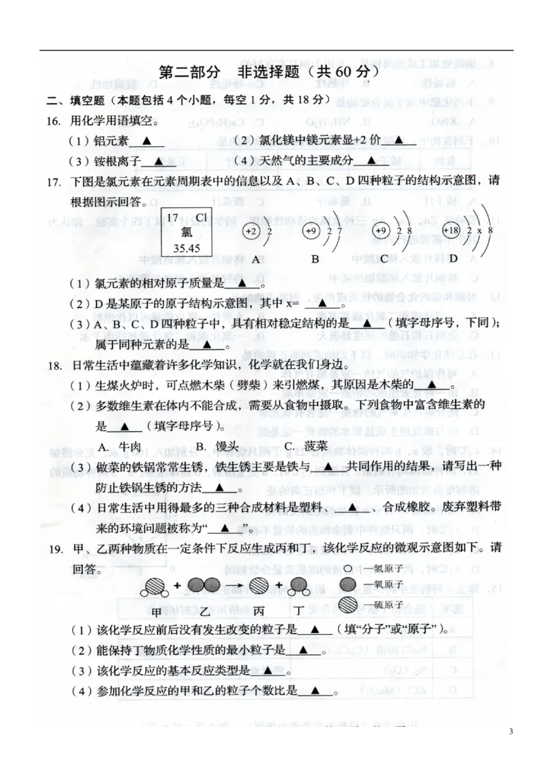 辽宁省葫芦岛市2018年中考化学真题试题（扫描版，含答案）_中考真题_5.化学中考真题2015-2024年_2018中考真题卷（277份）