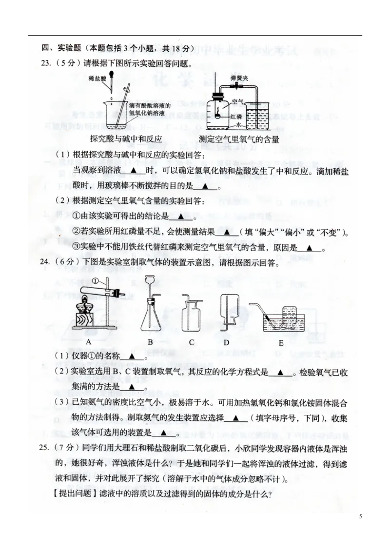辽宁省葫芦岛市2018年中考化学真题试题（扫描版，含答案）_中考真题_5.化学中考真题2015-2024年_2018中考真题卷（277份）