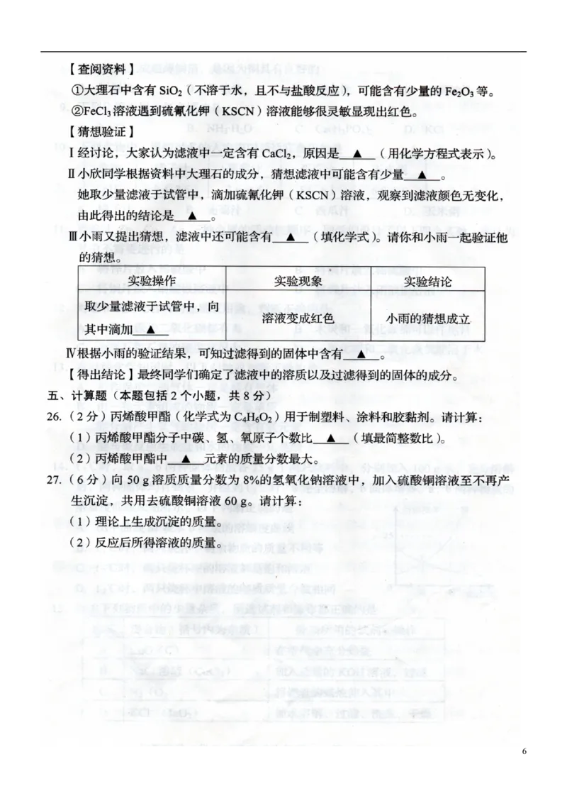 辽宁省葫芦岛市2018年中考化学真题试题（扫描版，含答案）_中考真题_5.化学中考真题2015-2024年_2018中考真题卷（277份）