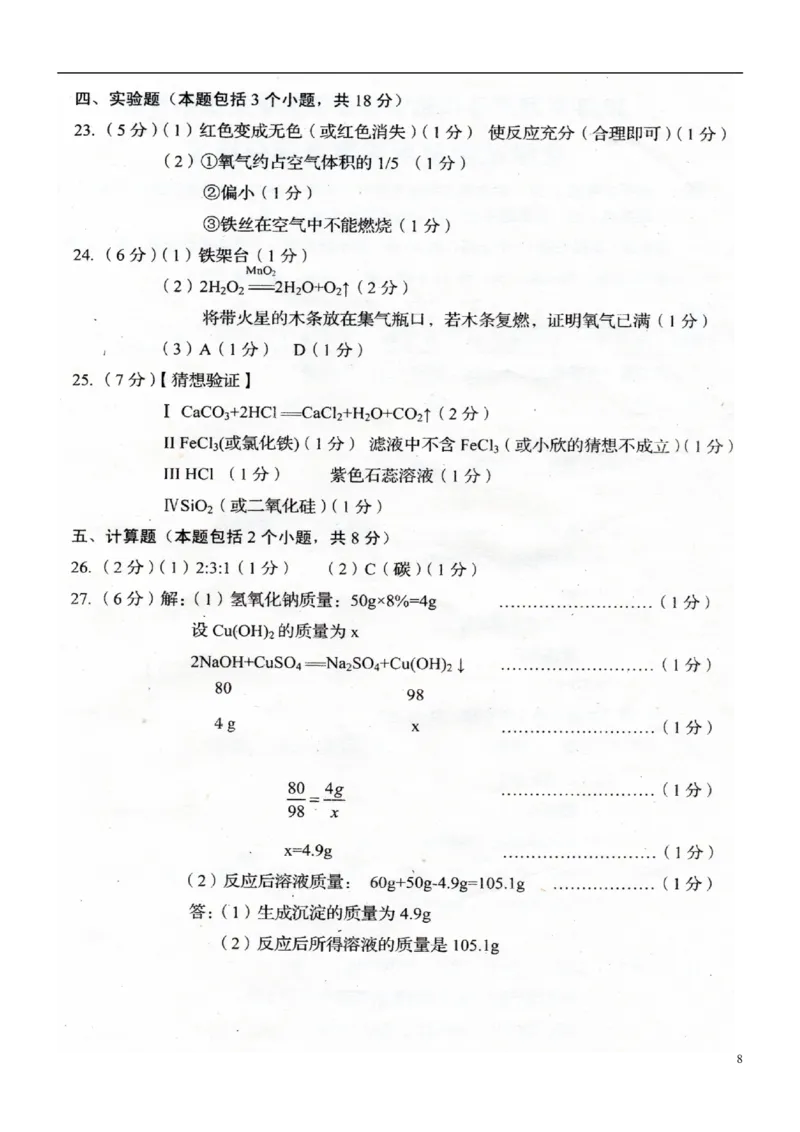 辽宁省葫芦岛市2018年中考化学真题试题（扫描版，含答案）_中考真题_5.化学中考真题2015-2024年_2018中考真题卷（277份）