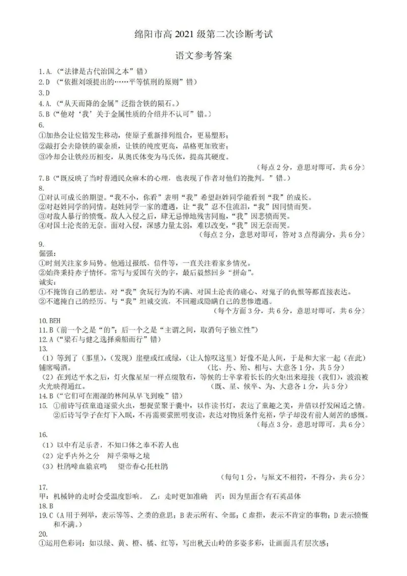 语文答案_2024年1月_01每日更新_15号_2024届四川省绵阳市高三上学期第二次诊断性考试（二模）_2024届四川省绵阳市高三上学期第二次诊断性考试（二模）语文