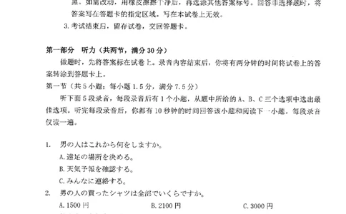 2025年深圳市高三年级第二次调研考试日语_2025年4月_250426广东省2025年深圳市高三年级第二次调研考试（深圳二模）（全科）_2025年深圳市高三年级第二次调研考试日语