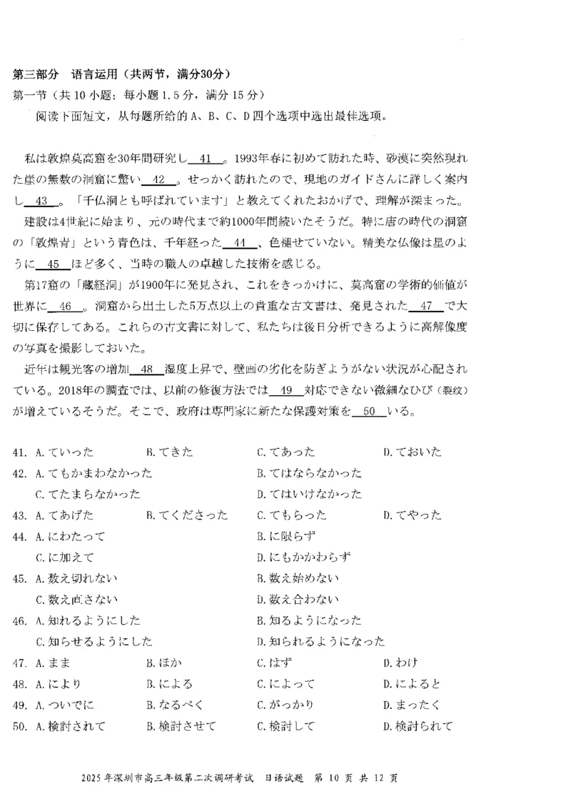 2025年深圳市高三年级第二次调研考试日语_2025年4月_250426广东省2025年深圳市高三年级第二次调研考试（深圳二模）（全科）_2025年深圳市高三年级第二次调研考试日语