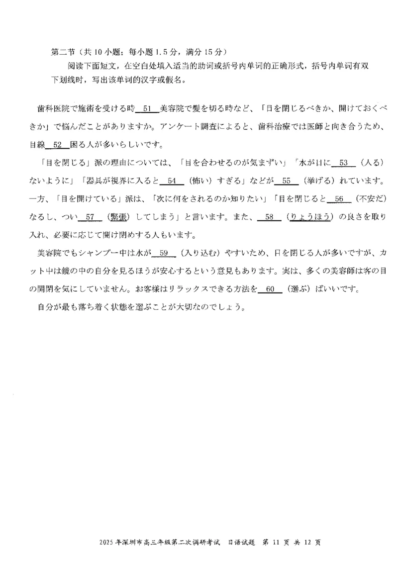 2025年深圳市高三年级第二次调研考试日语_2025年4月_250426广东省2025年深圳市高三年级第二次调研考试（深圳二模）（全科）_2025年深圳市高三年级第二次调研考试日语