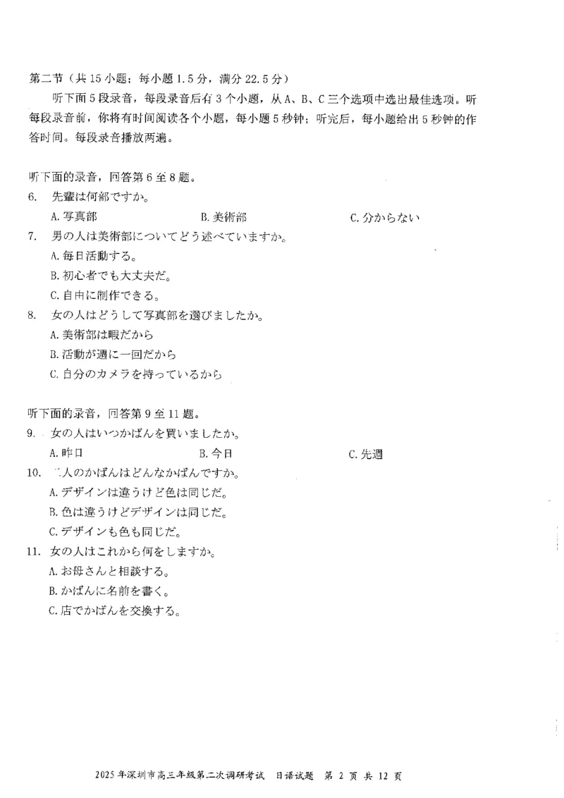 2025年深圳市高三年级第二次调研考试日语_2025年4月_250426广东省2025年深圳市高三年级第二次调研考试（深圳二模）（全科）_2025年深圳市高三年级第二次调研考试日语