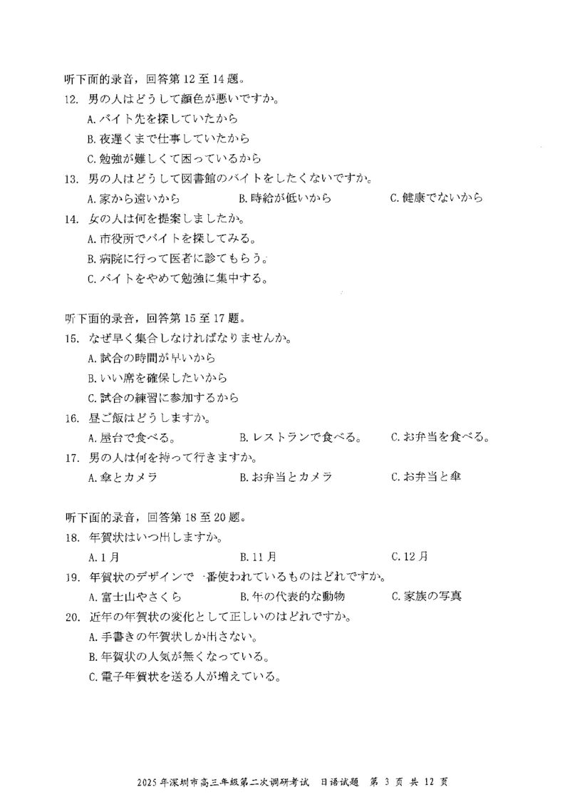 2025年深圳市高三年级第二次调研考试日语_2025年4月_250426广东省2025年深圳市高三年级第二次调研考试（深圳二模）（全科）_2025年深圳市高三年级第二次调研考试日语