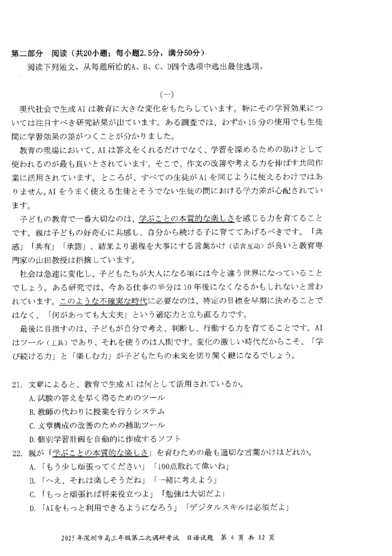 2025年深圳市高三年级第二次调研考试日语_2025年4月_250426广东省2025年深圳市高三年级第二次调研考试（深圳二模）（全科）_2025年深圳市高三年级第二次调研考试日语