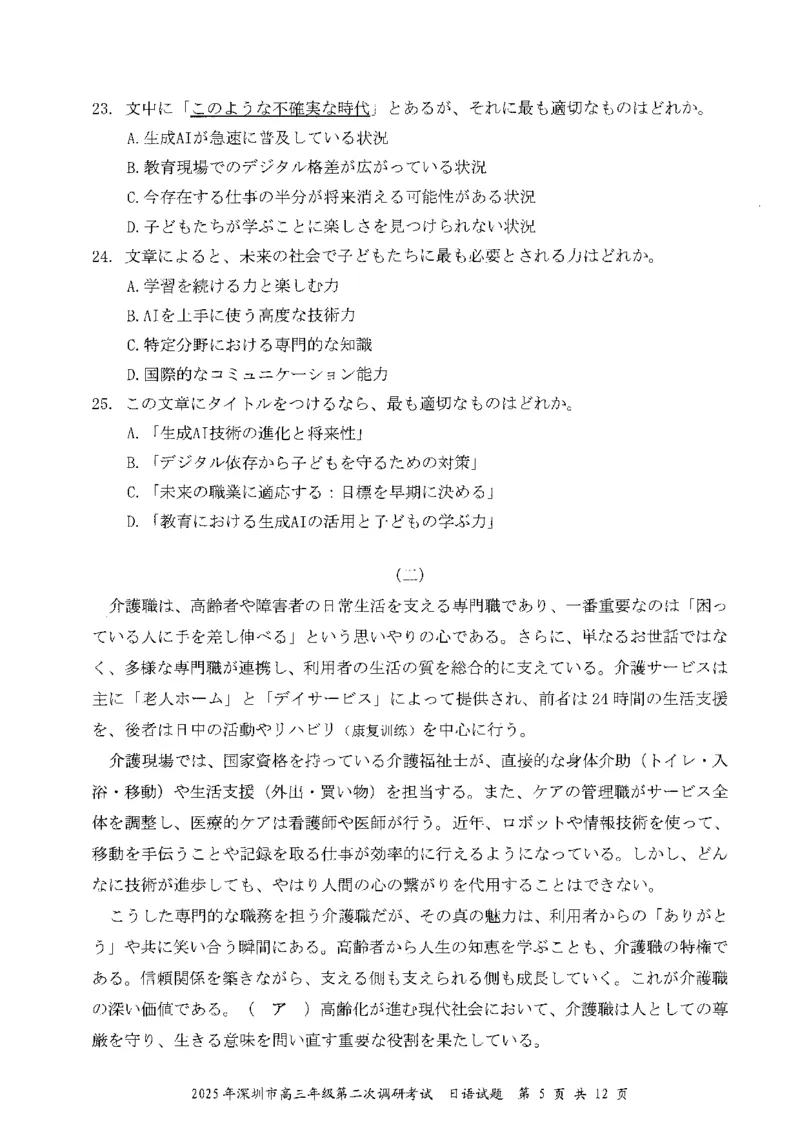 2025年深圳市高三年级第二次调研考试日语_2025年4月_250426广东省2025年深圳市高三年级第二次调研考试（深圳二模）（全科）_2025年深圳市高三年级第二次调研考试日语