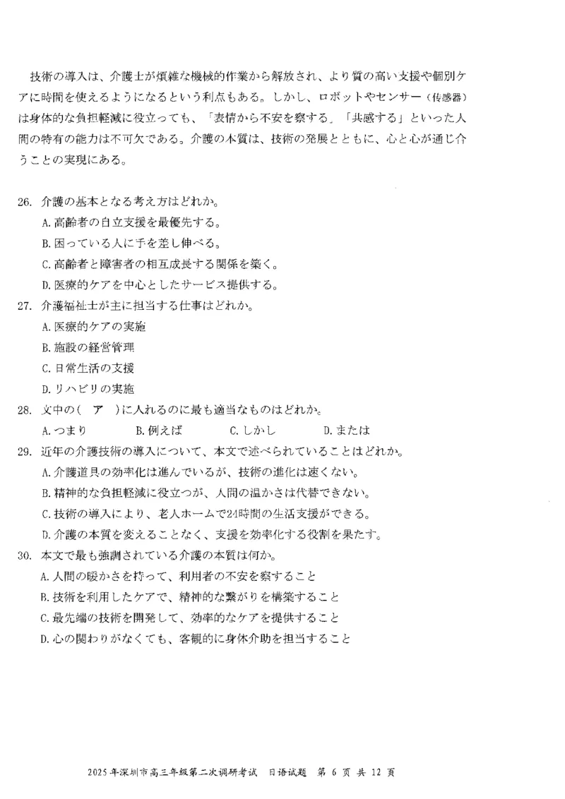 2025年深圳市高三年级第二次调研考试日语_2025年4月_250426广东省2025年深圳市高三年级第二次调研考试（深圳二模）（全科）_2025年深圳市高三年级第二次调研考试日语
