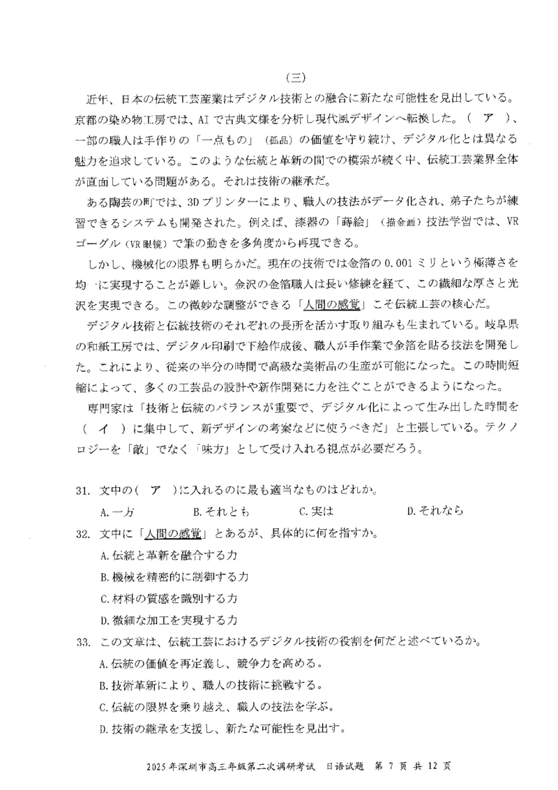 2025年深圳市高三年级第二次调研考试日语_2025年4月_250426广东省2025年深圳市高三年级第二次调研考试（深圳二模）（全科）_2025年深圳市高三年级第二次调研考试日语