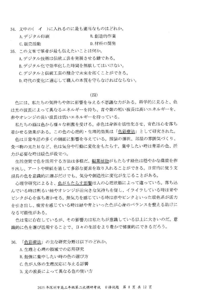 2025年深圳市高三年级第二次调研考试日语_2025年4月_250426广东省2025年深圳市高三年级第二次调研考试（深圳二模）（全科）_2025年深圳市高三年级第二次调研考试日语