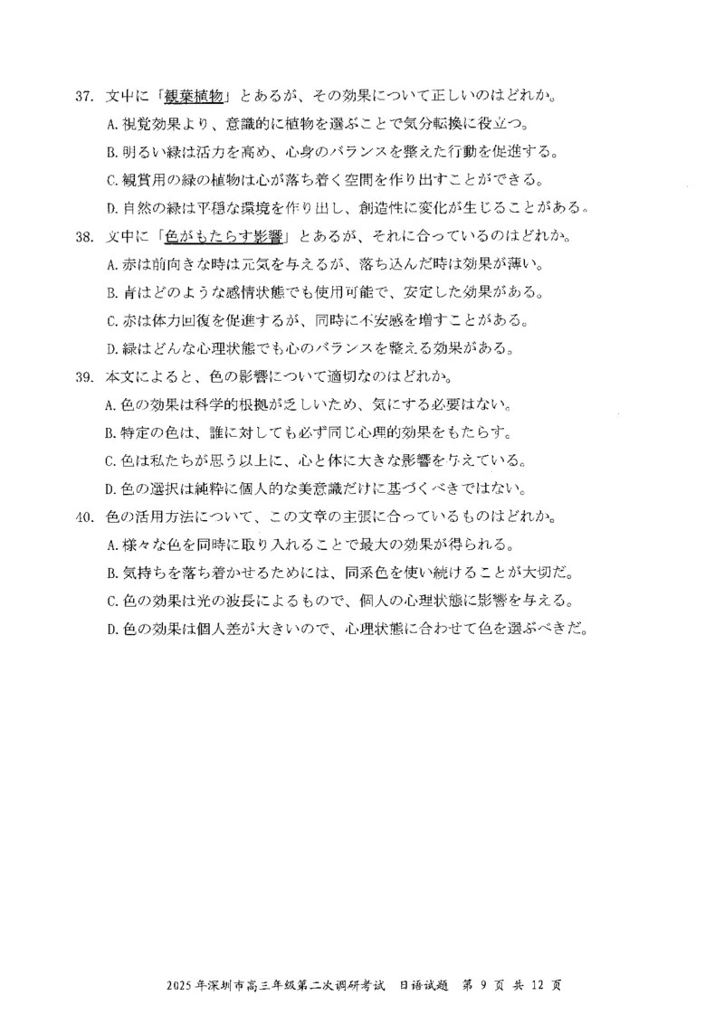 2025年深圳市高三年级第二次调研考试日语_2025年4月_250426广东省2025年深圳市高三年级第二次调研考试（深圳二模）（全科）_2025年深圳市高三年级第二次调研考试日语