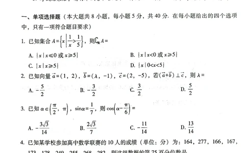 云南师范大学附属中学2025届高三下学期开学考试数学_2025年2月_250220云南师范大学附属中学2025届高三下学期开学考试（月考八）（全科）